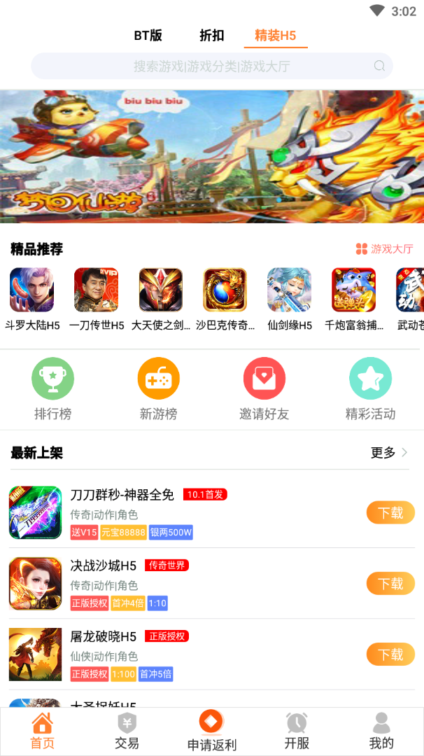 骏游盒子app
