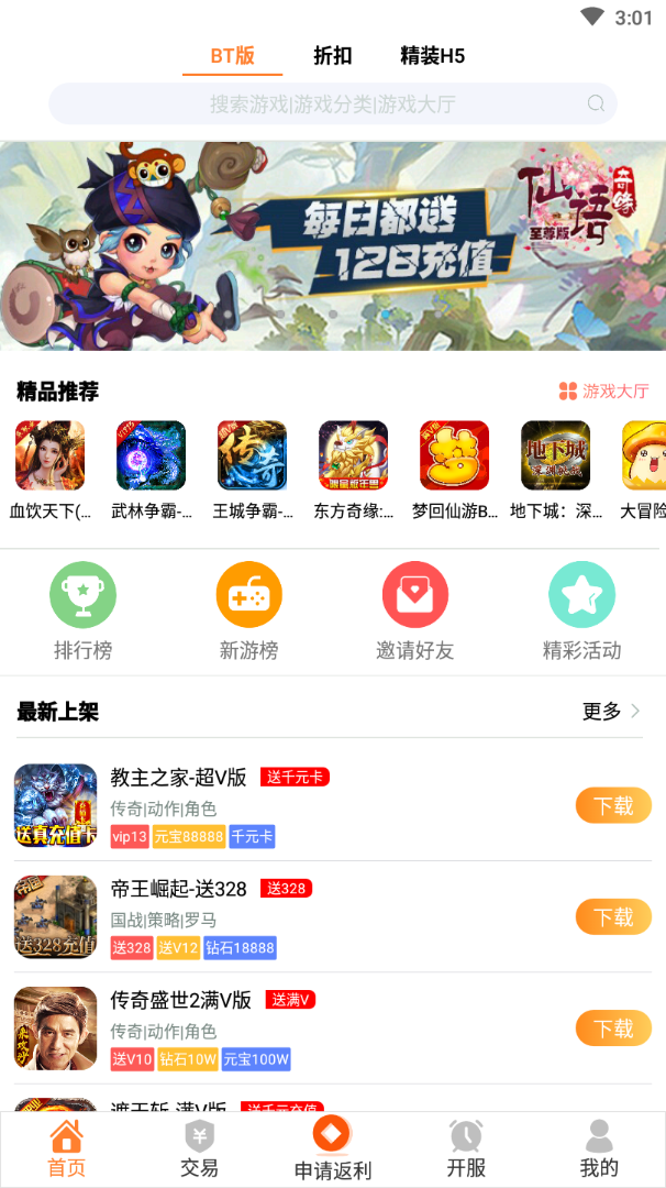 骏游盒子app