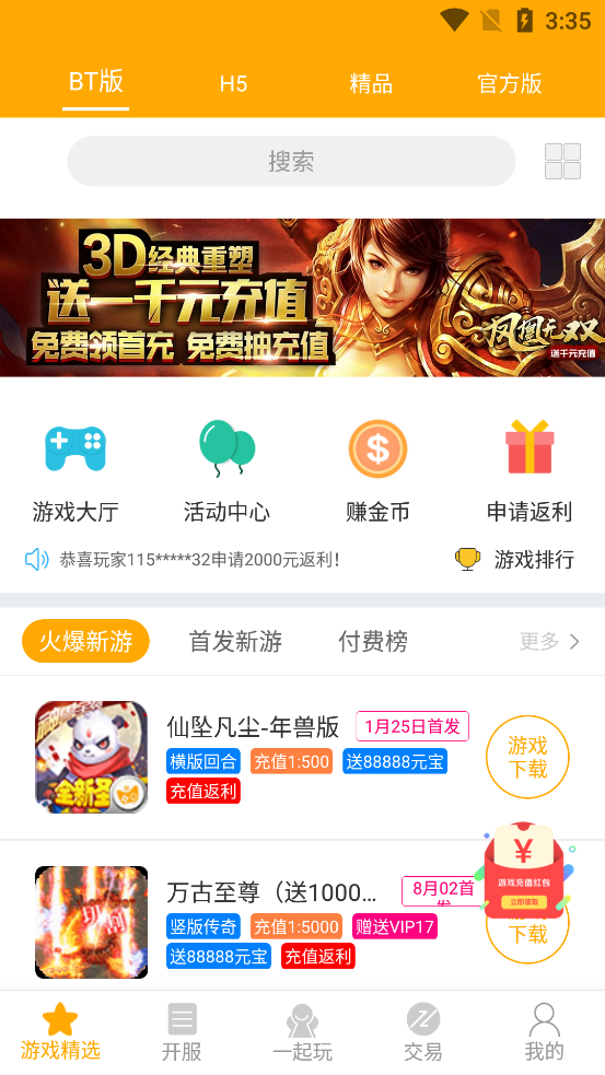 竞玩游戏平台app