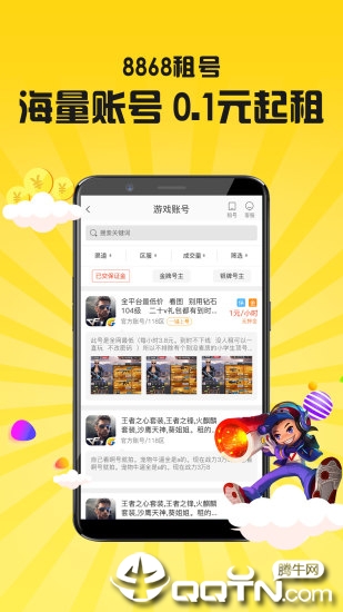 8868租号app