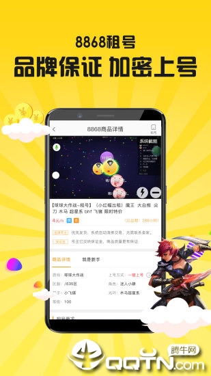 8868租号app