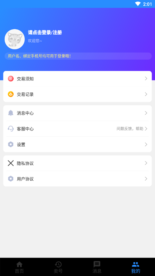 灵猫助手(游戏交易)