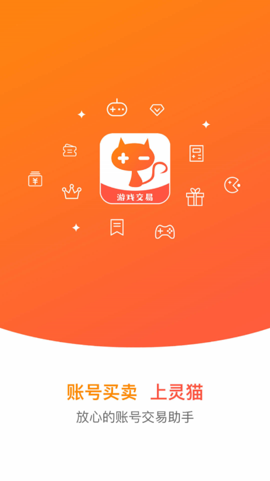 灵猫助手(游戏交易)