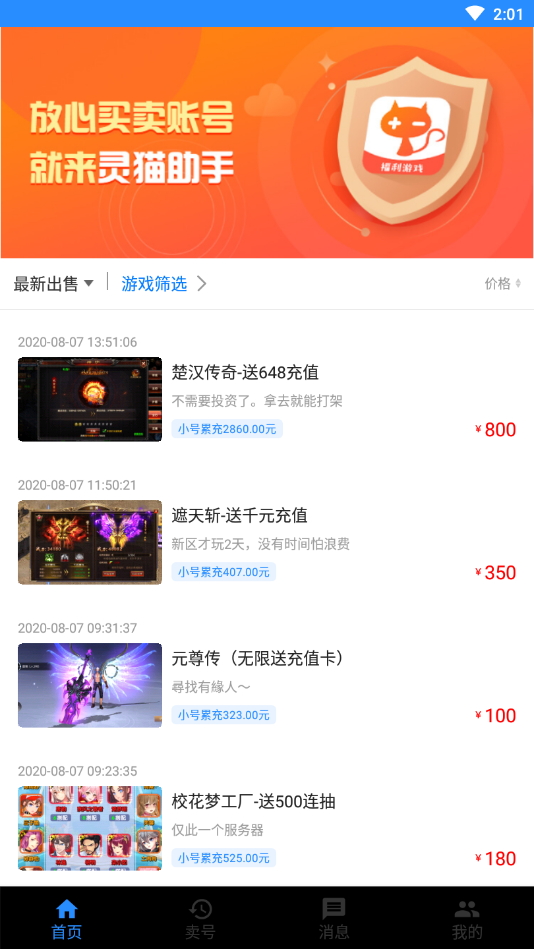 灵猫助手(游戏交易)