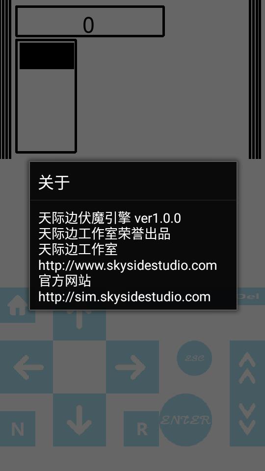 天际边伏魔引擎1.0