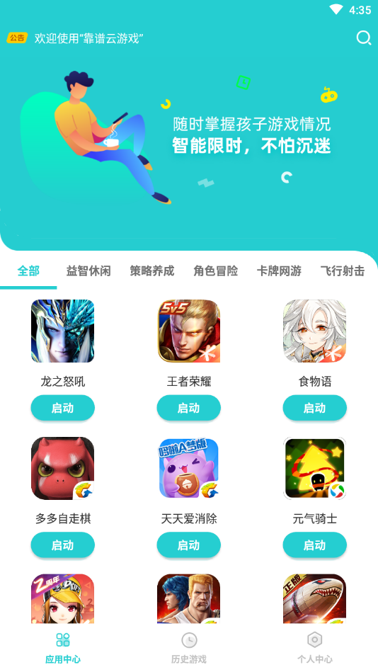 靠谱云游戏app