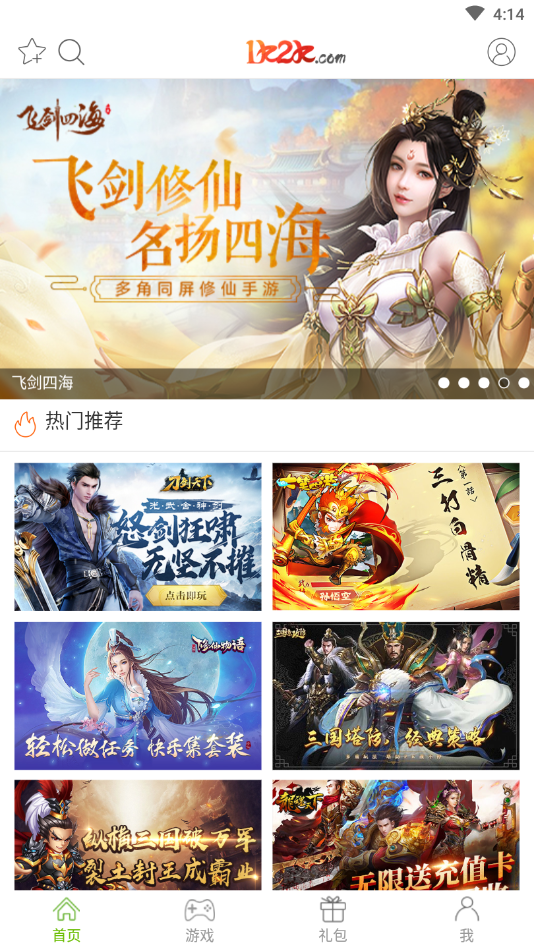 1k2k游戏盒官方app