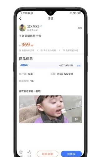 游买卖平台