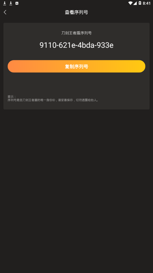 刀剑王者盾app