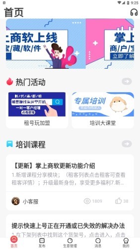掌上商软app