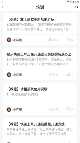 掌上商软app
