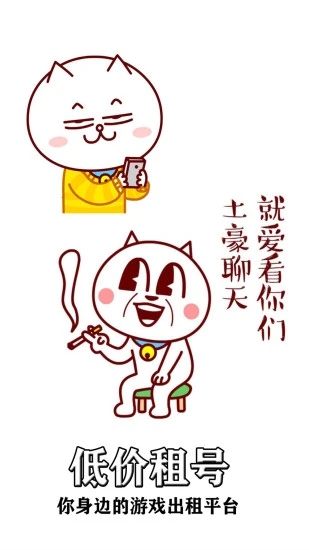 低价租号app