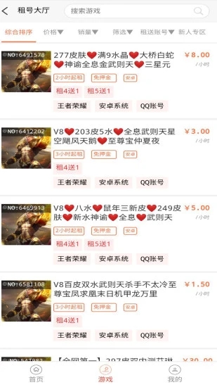 低价租号app