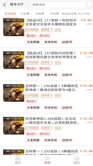 低价租号app