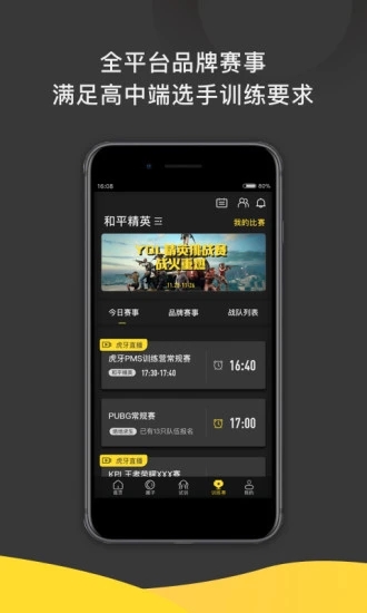 一起浪赛事安卓下载