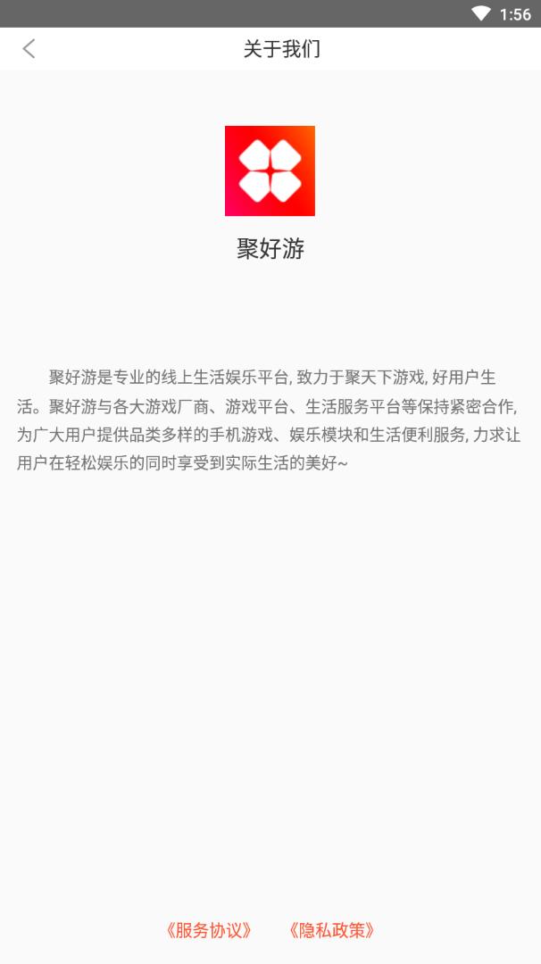聚好游app