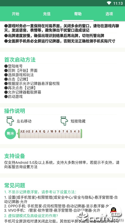 好用记牌器手机版
