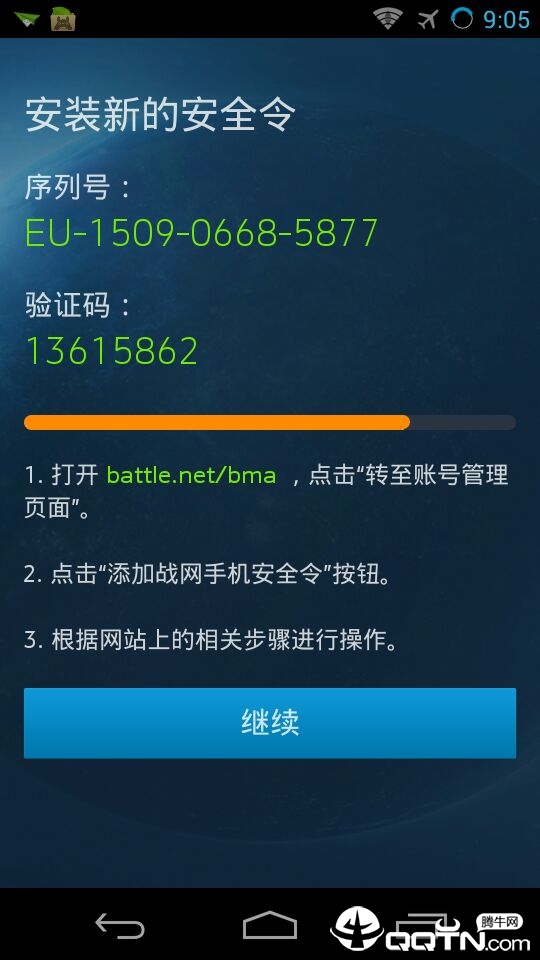 战网手机安全令牌