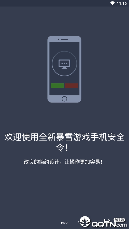 战网手机安全令牌