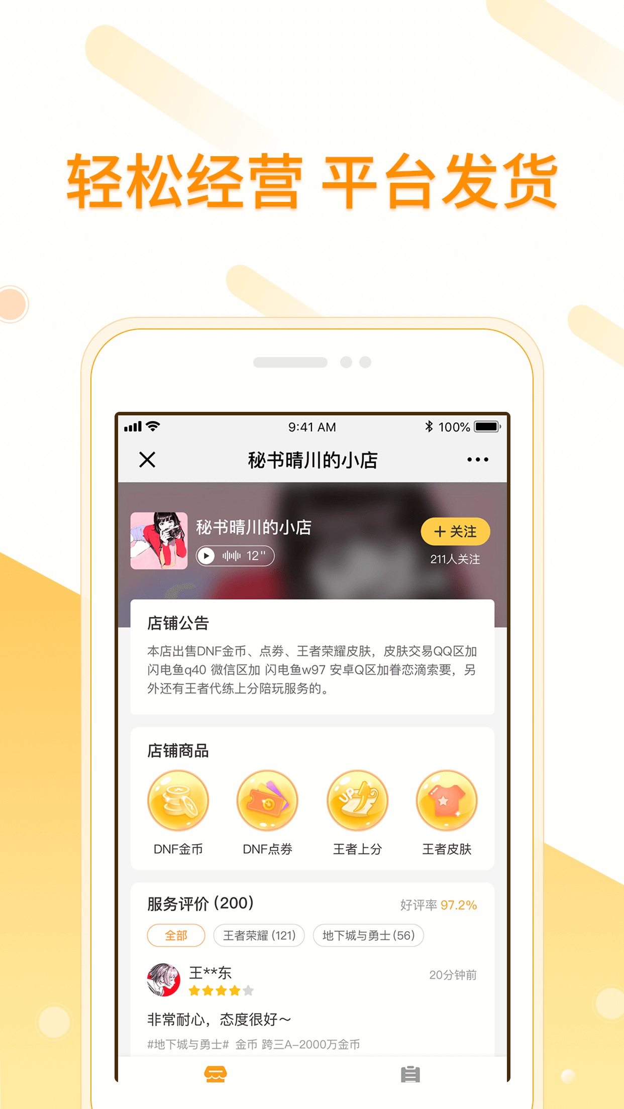 游戏小秘书app