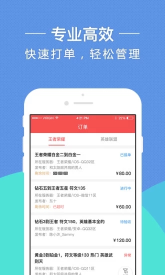 鱼侠助手代练平台