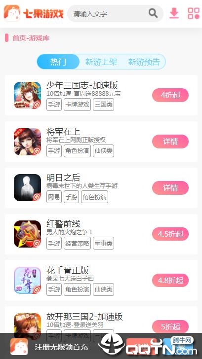 七果游戏平台app官方版