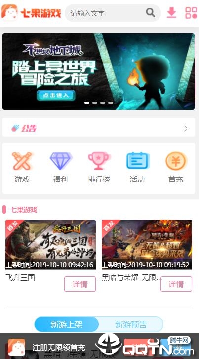七果游戏平台app官方版
