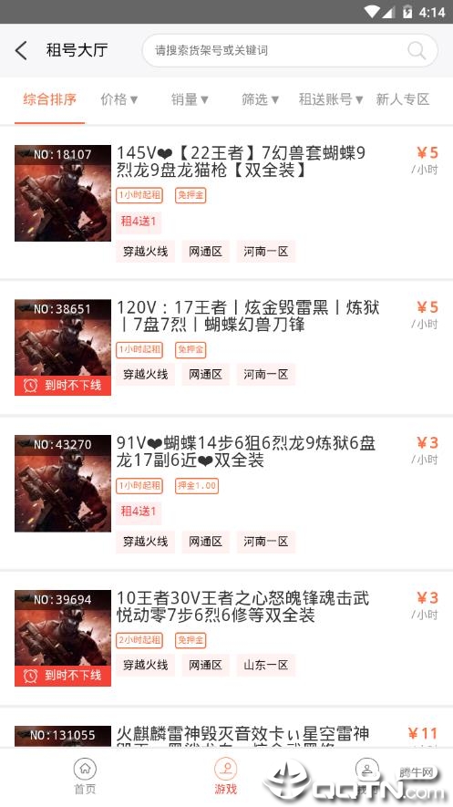 借号游app