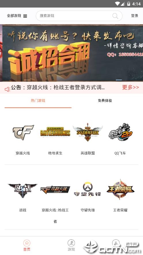 借号游app