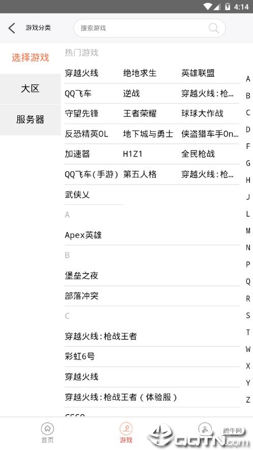 借号游app