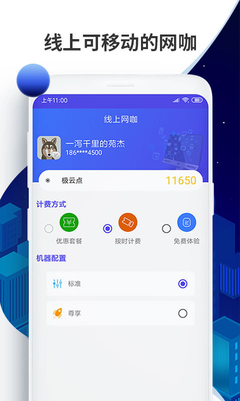 线上网咖免费版