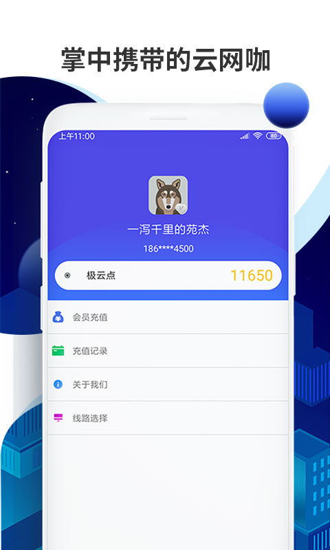线上网咖免费版