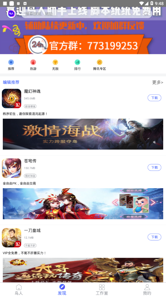 鸟人助手app