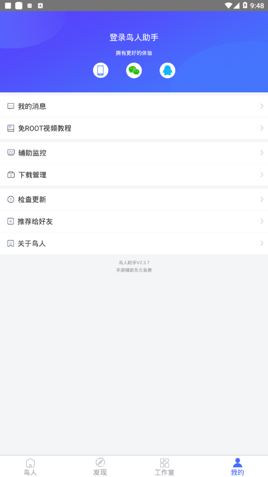 鸟人助手app