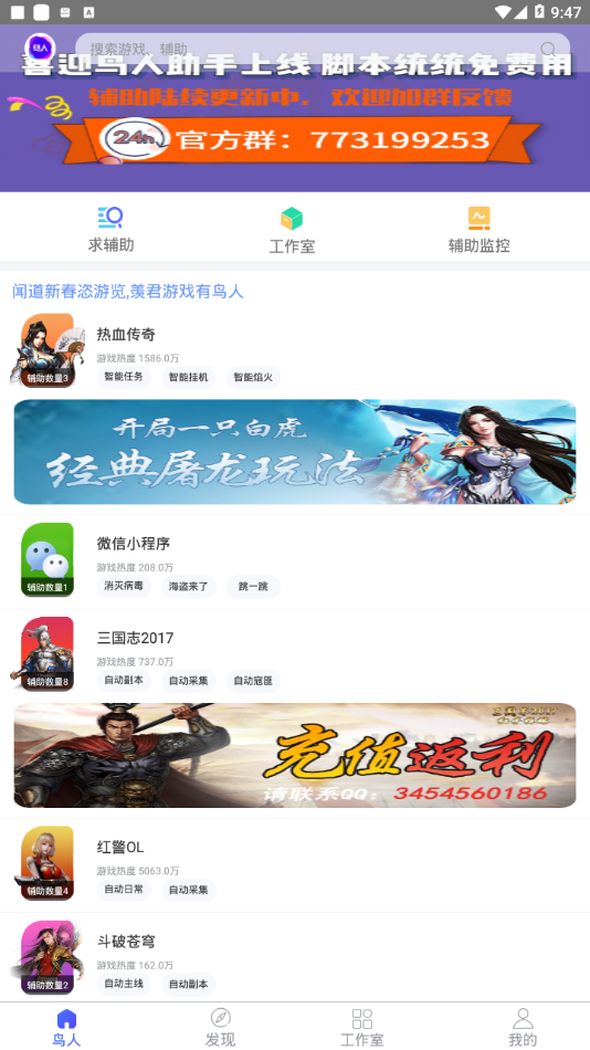 鸟人助手app