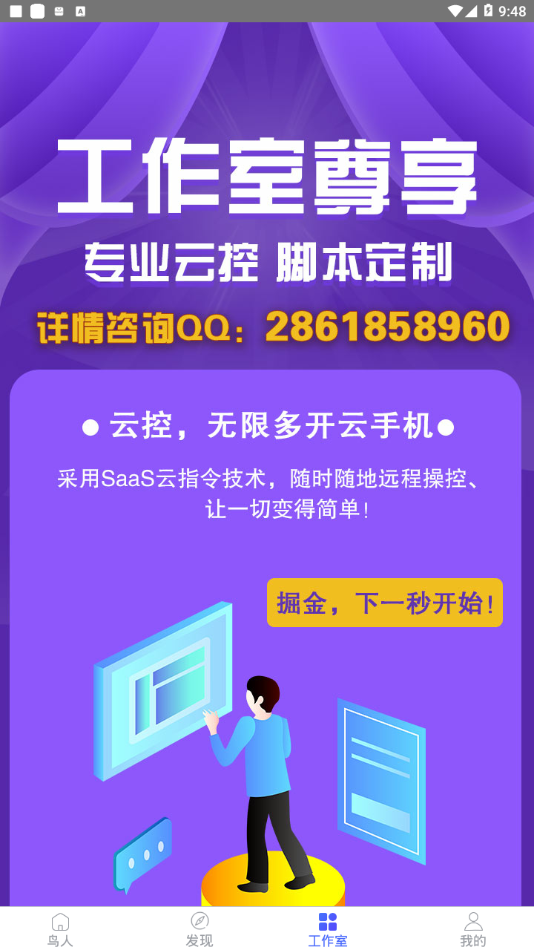 鸟人助手app