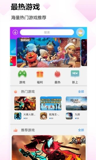 飞火微游戏软件客户端