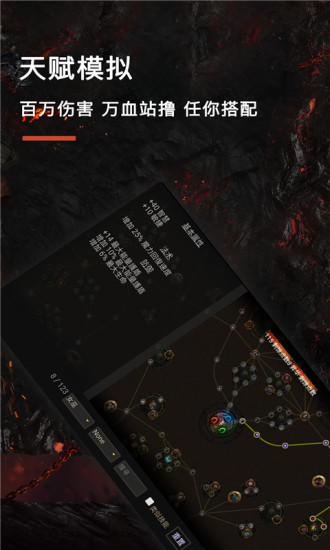流放之路游戏堂app