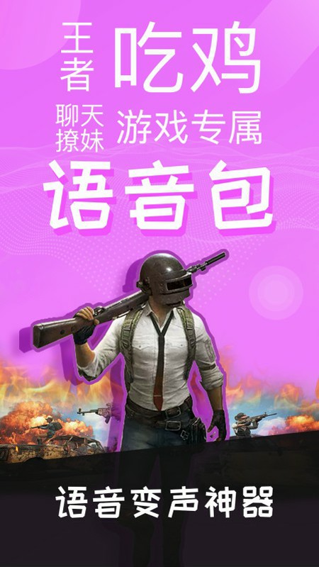 和平游戏语音包app