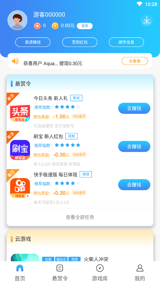 夺宝兔app