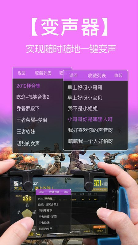 和平游戏语音包app