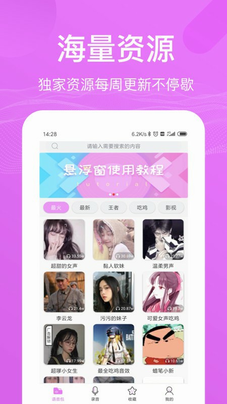 和平游戏语音包app