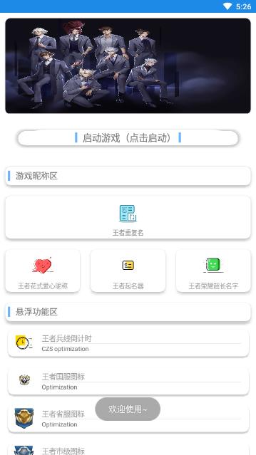 容耀辅助app