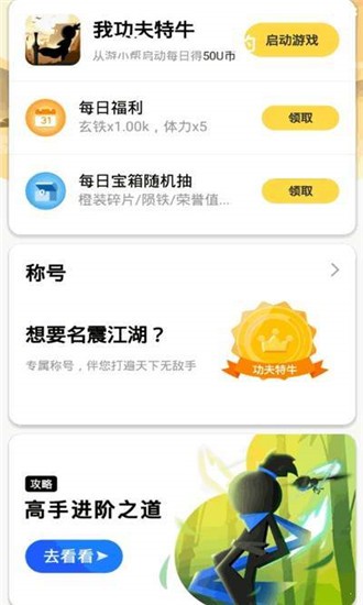 游小帮App