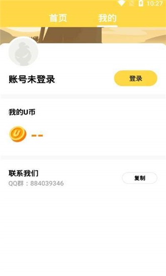 游小帮App