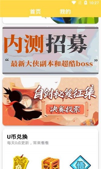 游小帮App
