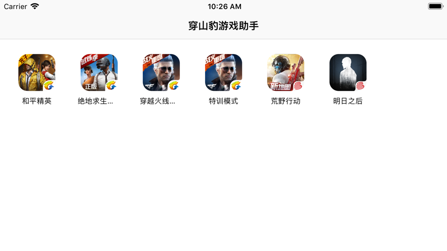 有线版 穿山豹手游app