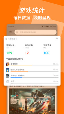 玩家助理app