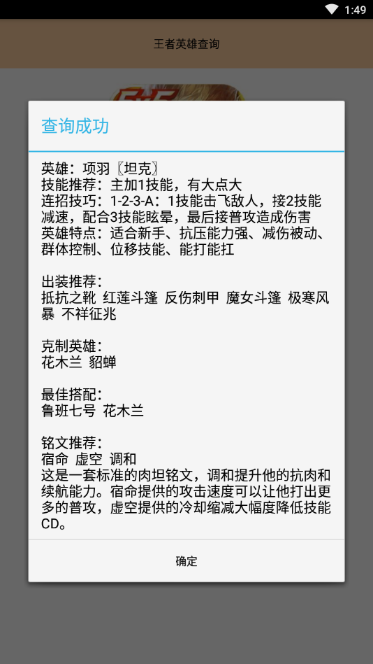 王者英雄查询