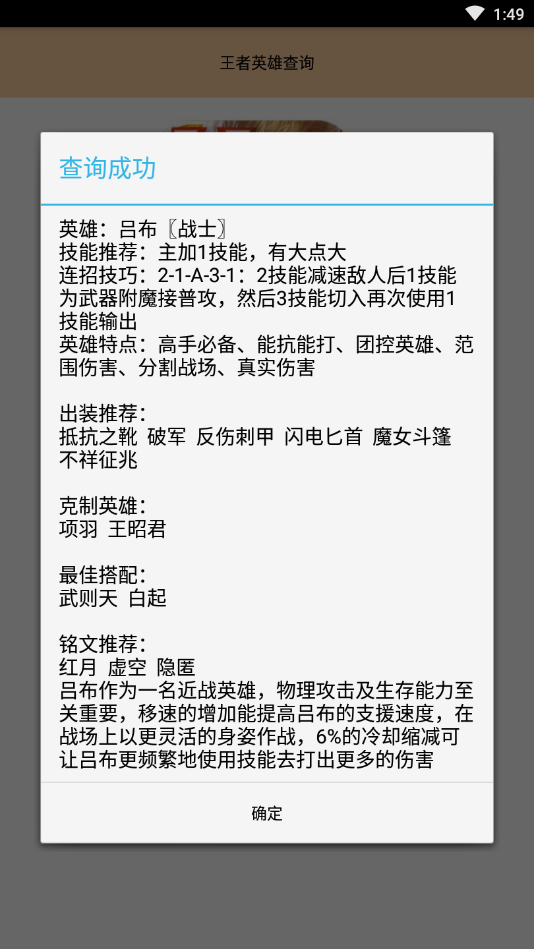 王者英雄查询